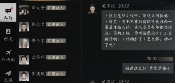 燕云十六声毛不拔怎么结交 毛不拔对话攻略