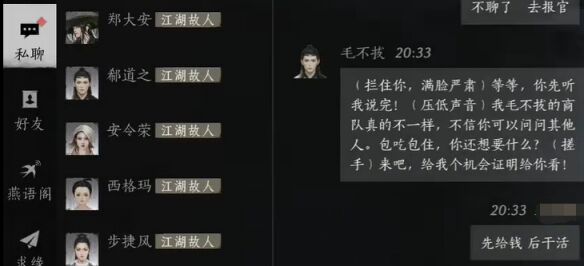 燕云十六声毛不拔怎么结交 毛不拔对话攻略