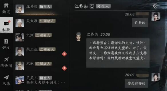 燕云十六声江拾柒怎么结交 江拾柒对话攻略