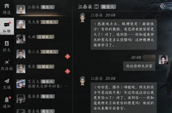 燕云十六声江拾柒怎么结交 江拾柒对话攻略