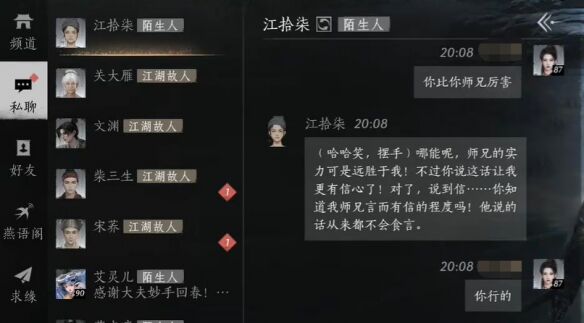 燕云十六声江拾柒怎么结交 江拾柒对话攻略