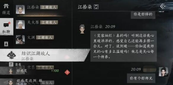 燕云十六声江拾柒怎么结交 江拾柒对话攻略