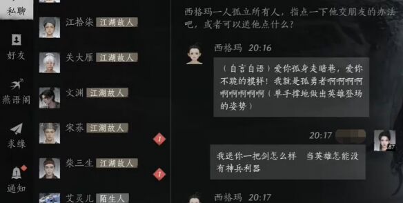 燕云十六声西格玛怎么结交 西格玛对话攻略
