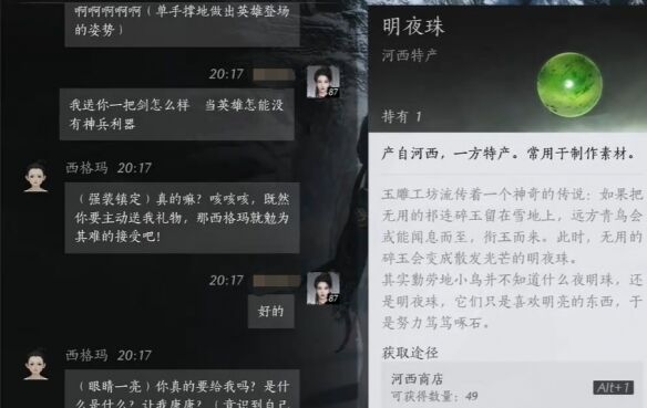 燕云十六声西格玛怎么结交 西格玛对话攻略