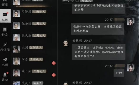 燕云十六声西格玛怎么结交 西格玛对话攻略