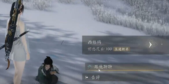 燕云十六声西格玛怎么结交 西格玛对话攻略