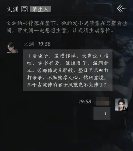 燕云十六声文渊怎么结交 文渊对话攻略