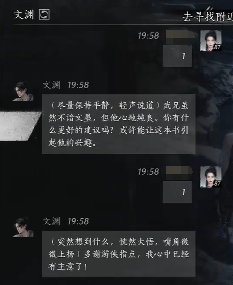 燕云十六声文渊怎么结交 文渊对话攻略