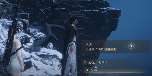 燕云十六声文渊怎么结交 文渊对话攻略