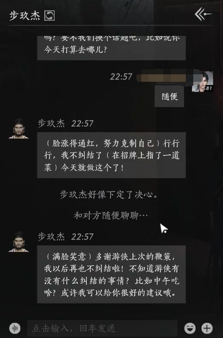 燕云十六声步玖杰怎么结交 步玖杰对话攻略