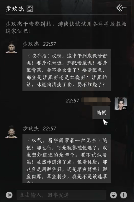 燕云十六声步玖杰怎么结交 步玖杰对话攻略