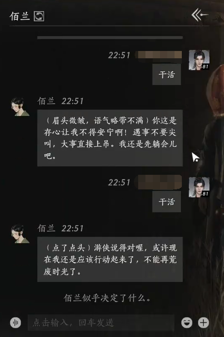 燕云十六声佰兰怎么结交 佰兰对话攻略