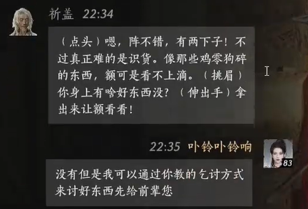 燕云十六声祈盖怎么结交 祈盖对话攻略