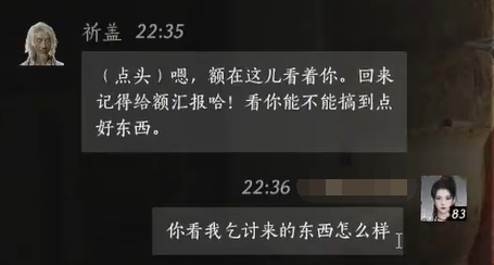 燕云十六声祈盖怎么结交 祈盖对话攻略
