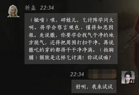 燕云十六声祈盖怎么结交 祈盖对话攻略