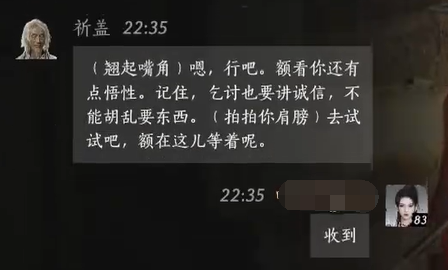 燕云十六声祈盖怎么结交 祈盖对话攻略