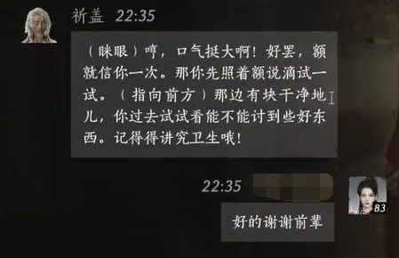 燕云十六声祈盖怎么结交 祈盖对话攻略
