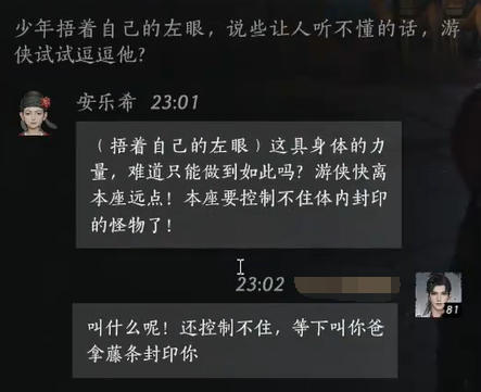 燕云十六声安乐希怎么结交 安乐希对话攻略