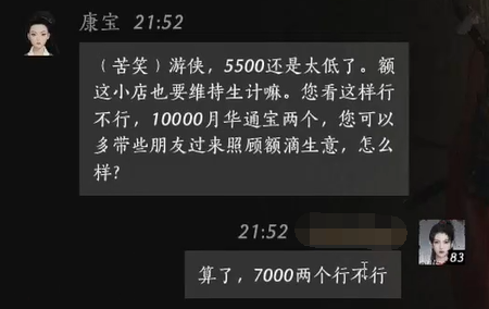 燕云十六声康宝怎么结交 康宝对话攻略