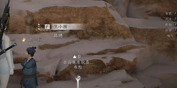 燕云十六声卫小孩怎么结交 卫小孩对话攻略