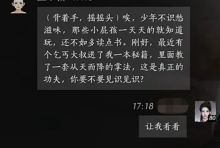 燕云十六声卫小孩怎么结交 卫小孩对话攻略