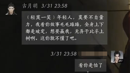 燕云十六声古月胡怎么结交 古月胡对话攻略