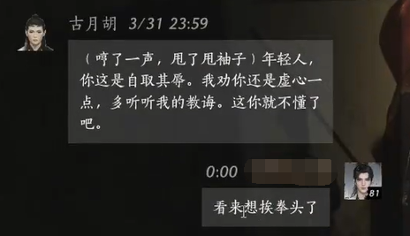 燕云十六声古月胡怎么结交 古月胡对话攻略