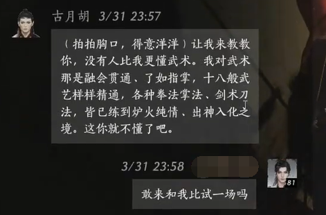 燕云十六声古月胡怎么结交 古月胡对话攻略