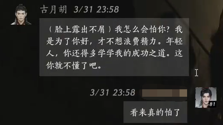 燕云十六声古月胡怎么结交 古月胡对话攻略