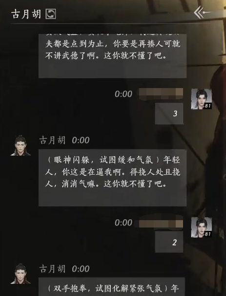 燕云十六声古月胡怎么结交 古月胡对话攻略
