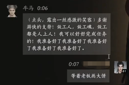 燕云十六声牛马怎么结交 牛马对话攻略