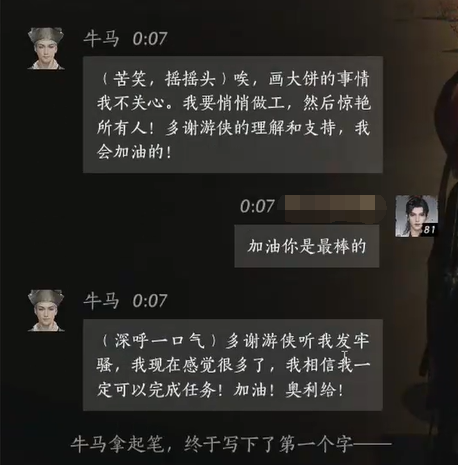 燕云十六声牛马怎么结交 牛马对话攻略