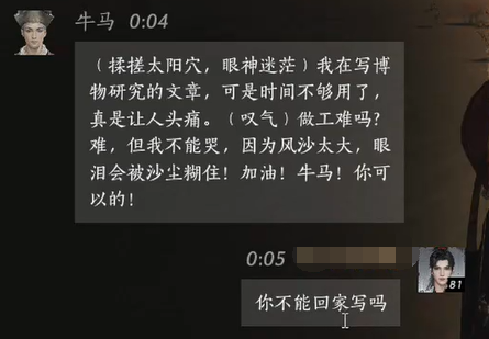 燕云十六声牛马怎么结交 牛马对话攻略