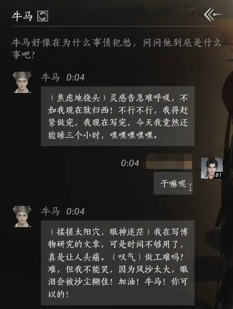 燕云十六声牛马怎么结交 牛马对话攻略