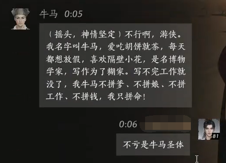 燕云十六声牛马怎么结交 牛马对话攻略