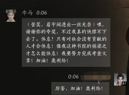 燕云十六声牛马怎么结交 牛马对话攻略