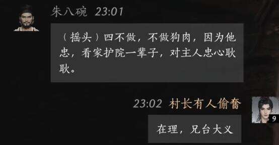 燕云十六声朱八碗怎么结交 朱八碗对话攻略