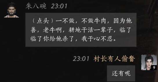燕云十六声朱八碗怎么结交 朱八碗对话攻略
