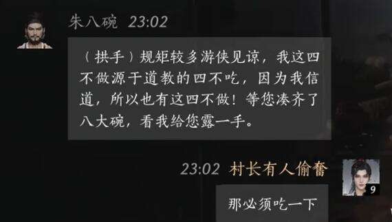 燕云十六声朱八碗怎么结交 朱八碗对话攻略