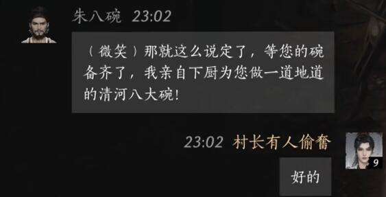 燕云十六声朱八碗怎么结交 朱八碗对话攻略