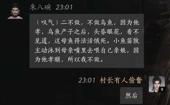 燕云十六声朱八碗怎么结交 朱八碗对话攻略