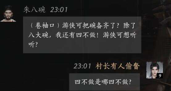 燕云十六声朱八碗怎么结交 朱八碗对话攻略