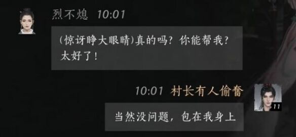 燕云十六声烈不熄怎么结交 烈不熄对话攻略