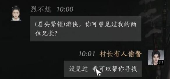 燕云十六声烈不熄怎么结交 烈不熄对话攻略