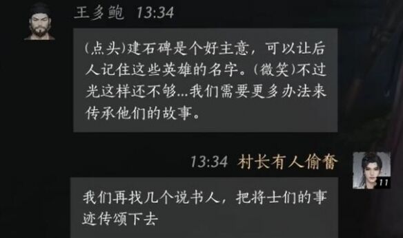 燕云十六声王多鲍怎么结交 王多鲍对话攻略