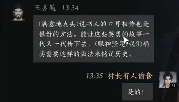 燕云十六声王多鲍怎么结交 王多鲍对话攻略