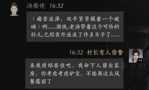 燕云十六声汤瘸佬怎么结交 汤瘸佬对话攻略