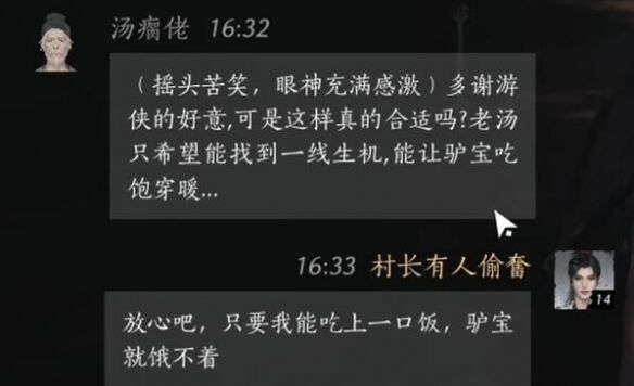 燕云十六声汤瘸佬怎么结交 汤瘸佬对话攻略
