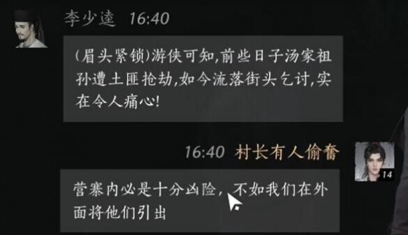 燕云十六声李少逵怎么结交 李少逵对话攻略