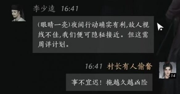 燕云十六声李少逵怎么结交 李少逵对话攻略